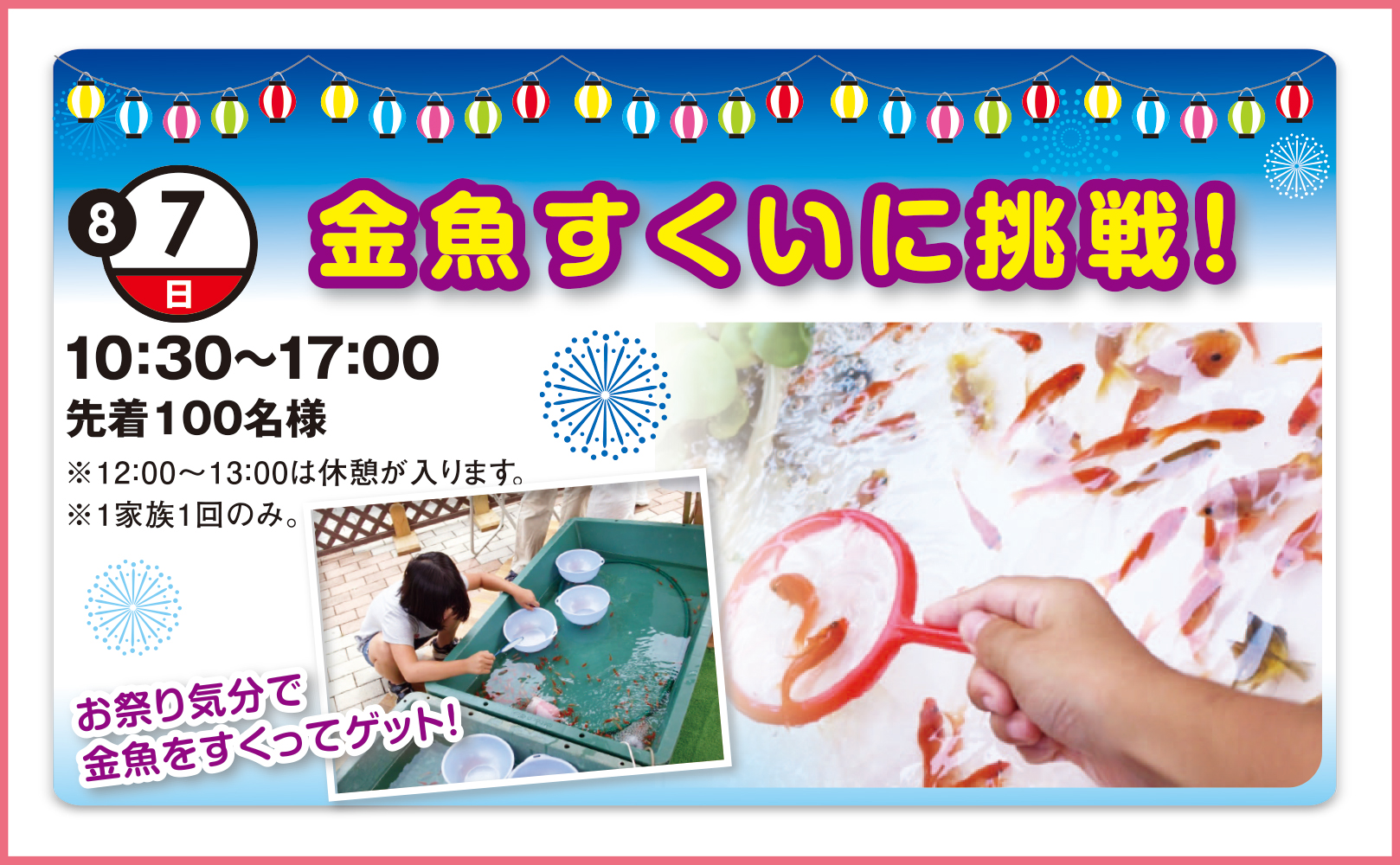 22年8月7日 日 金魚すくいに挑戦 茂原住宅公園