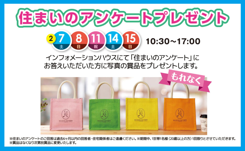 2026年2月：期間中】住まいのアンケートプレゼント | 茂原住宅公園
